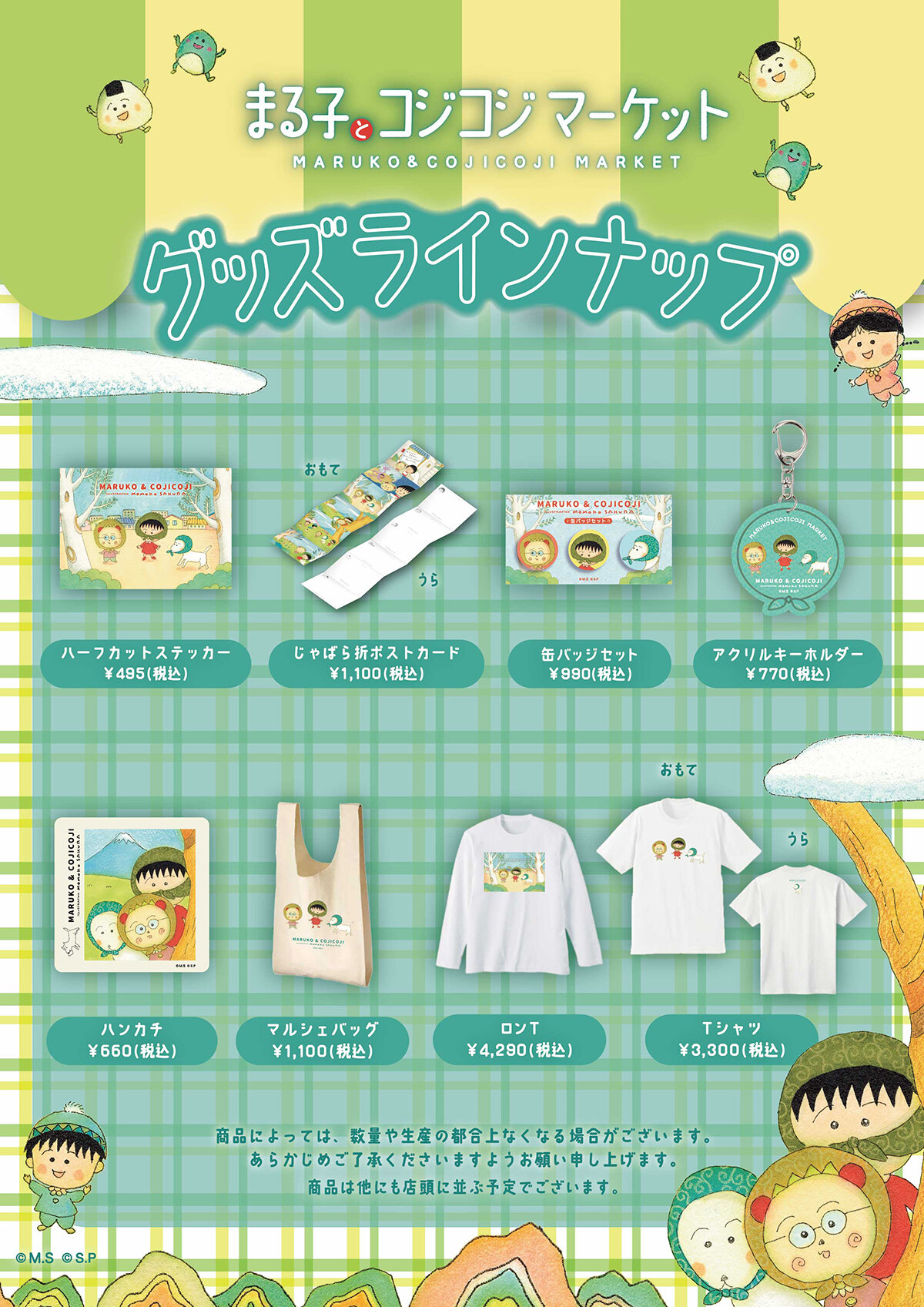 https://cojicoji.site/news/images/marucoji_oomiya_goods_1200.jpg