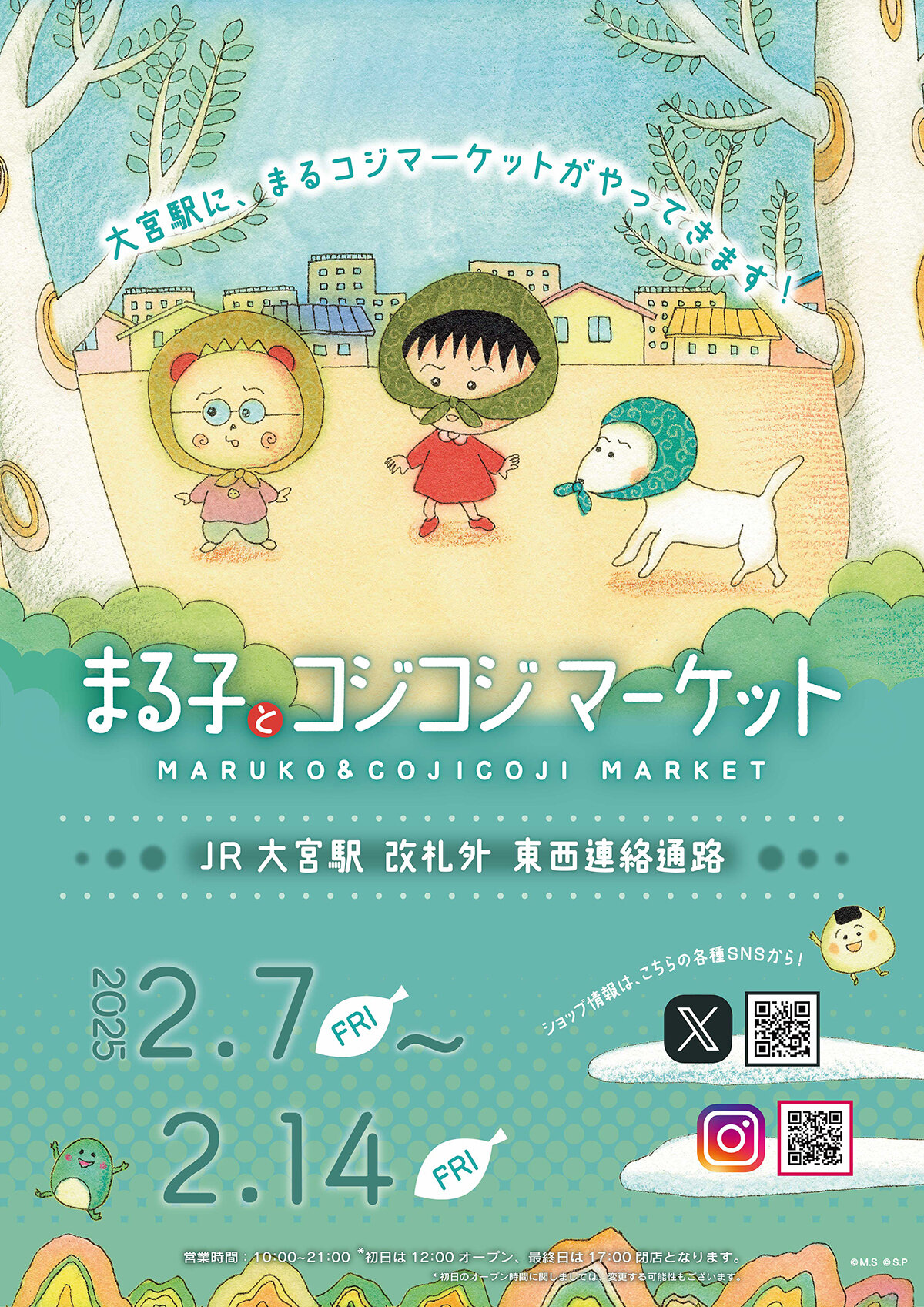 2/7（金）から「まる子とコジコジマーケット in JR大宮駅」開催