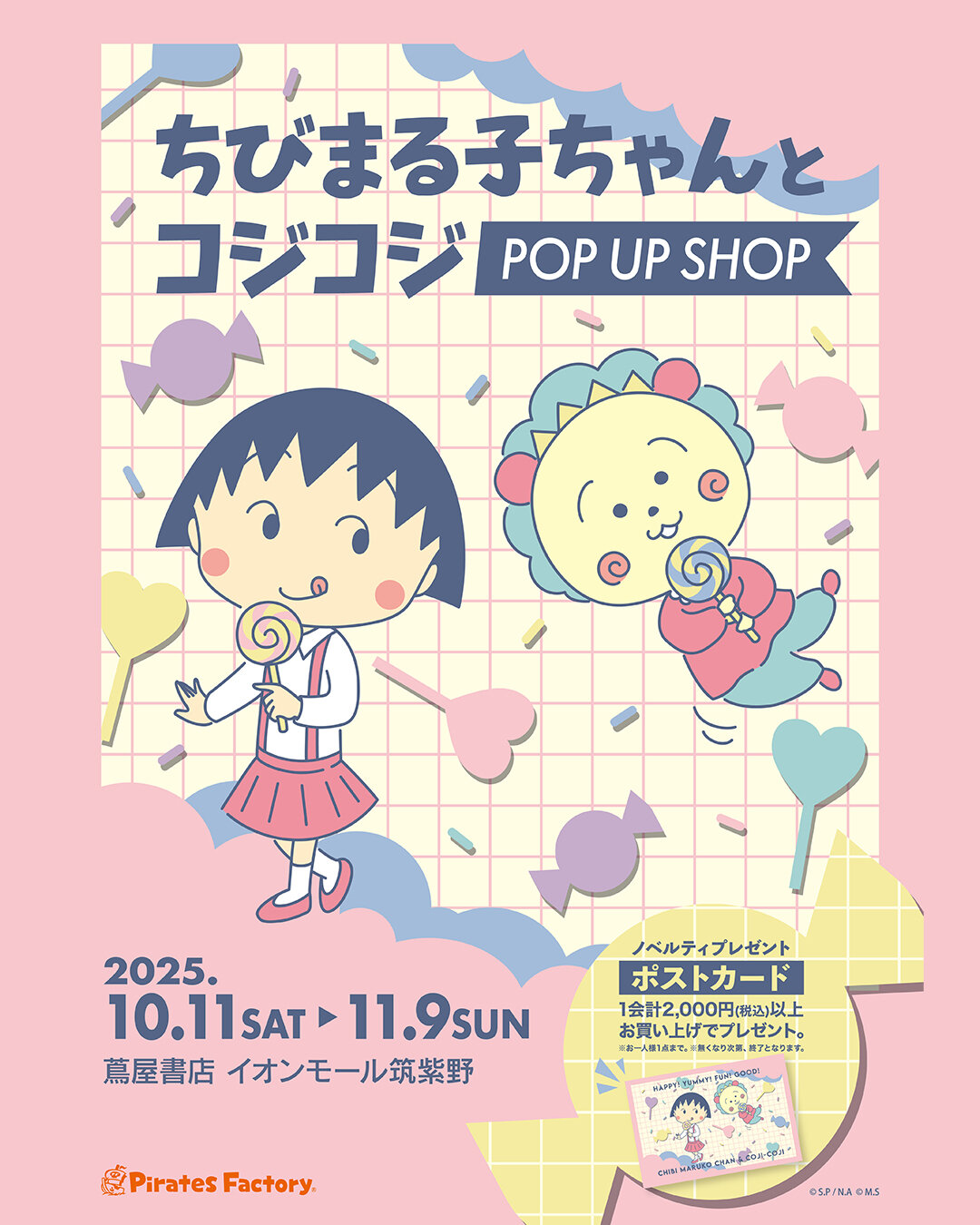 10/11（土）から「ちびまる子ちゃんとコジコジポップアップショップ
