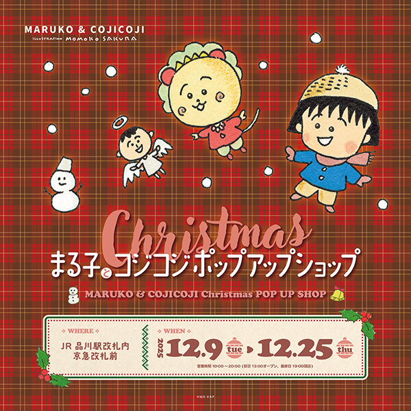 さくらももこ劇場 コジコジ