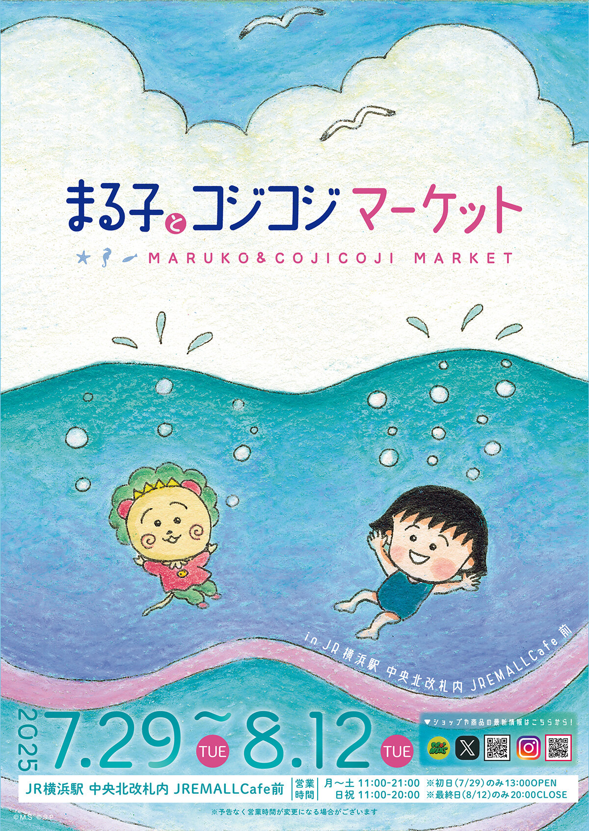 まるこ様 リクエスト 9点 まとめ商品 7/29（火）から「まる子とコジコジマーケット in 横浜駅」開催