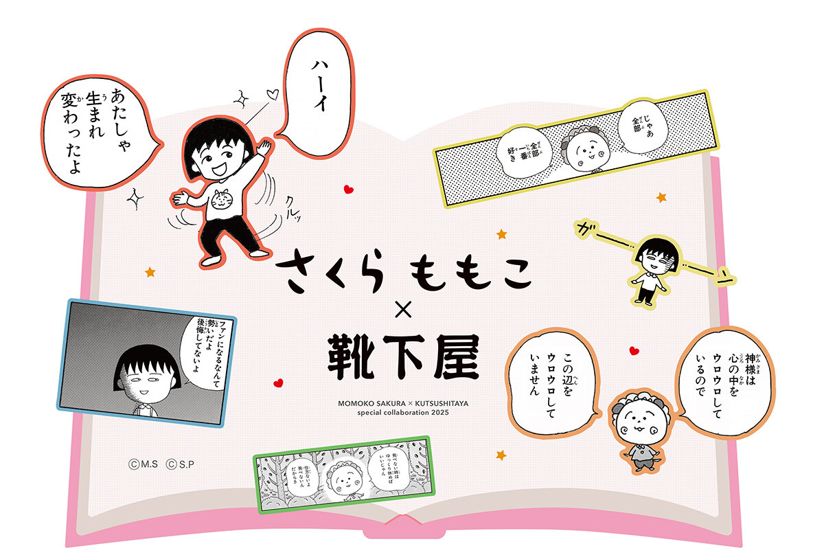 sakuramomoko_kutsushitaya_kv_1